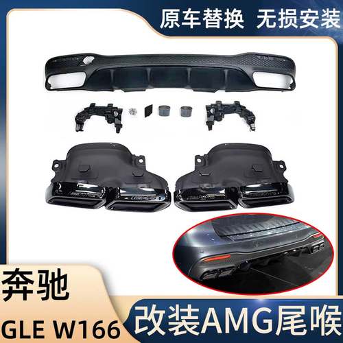 奔驰GLE级排气管改装AMG63尾喉