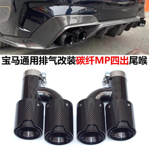适用于宝马3456X3456排气管改装通用碳纤维MP款H型四出钛黑M尾喉 - 封面