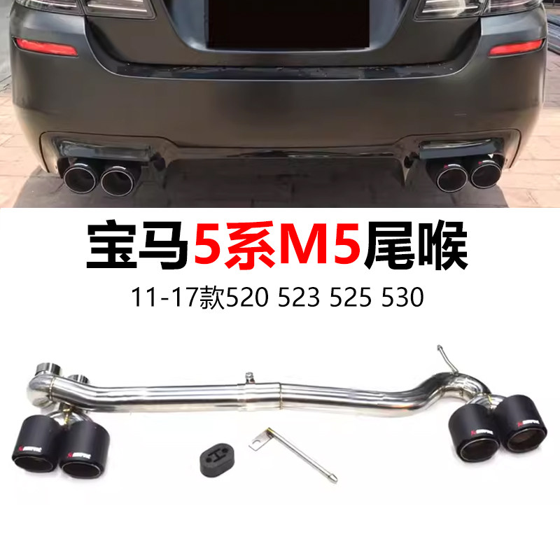 宝马5系F10F18改装M5四出尾喉