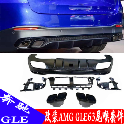 新款奔驰GLE-GLS改装AMG63尾喉