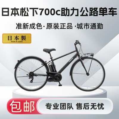 日本进口松下700c公路助力自行车