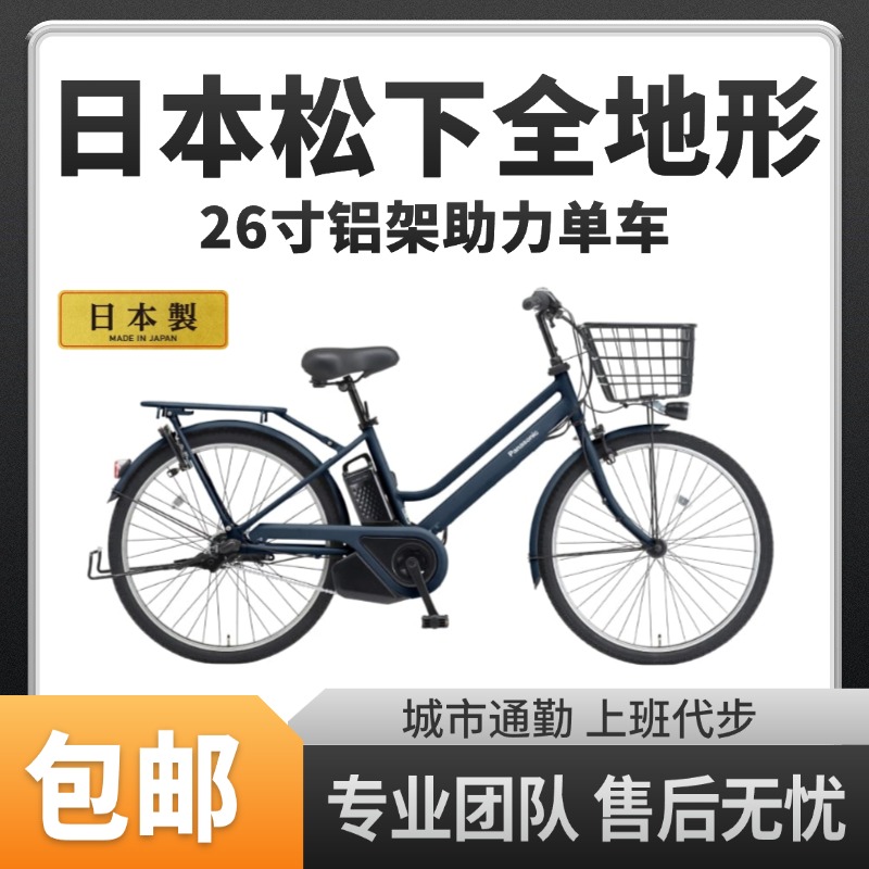 日本原装进口26寸全地形助力单车