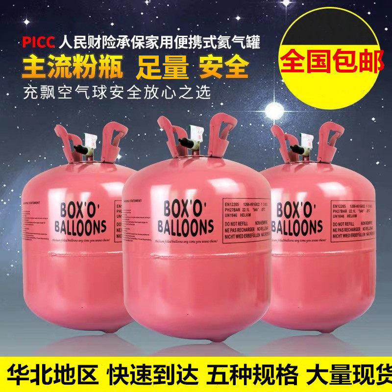 家用氦气罐小瓶大罐100球充气瓶 飘空氦气球充气安全飞天空卡通,节庆用品/礼品,充气用品,淘宝优惠券,粉丝福利购,淘宝优惠卷