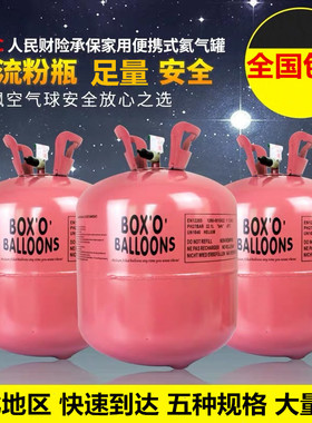 家用氦气罐小瓶大罐100球充气瓶 飘空氦气球充气安全飞天空卡通