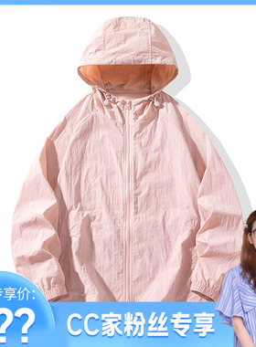 【CC家CC】B FS249S2360 纯色情侣款防晒衣外套  4877  H5270