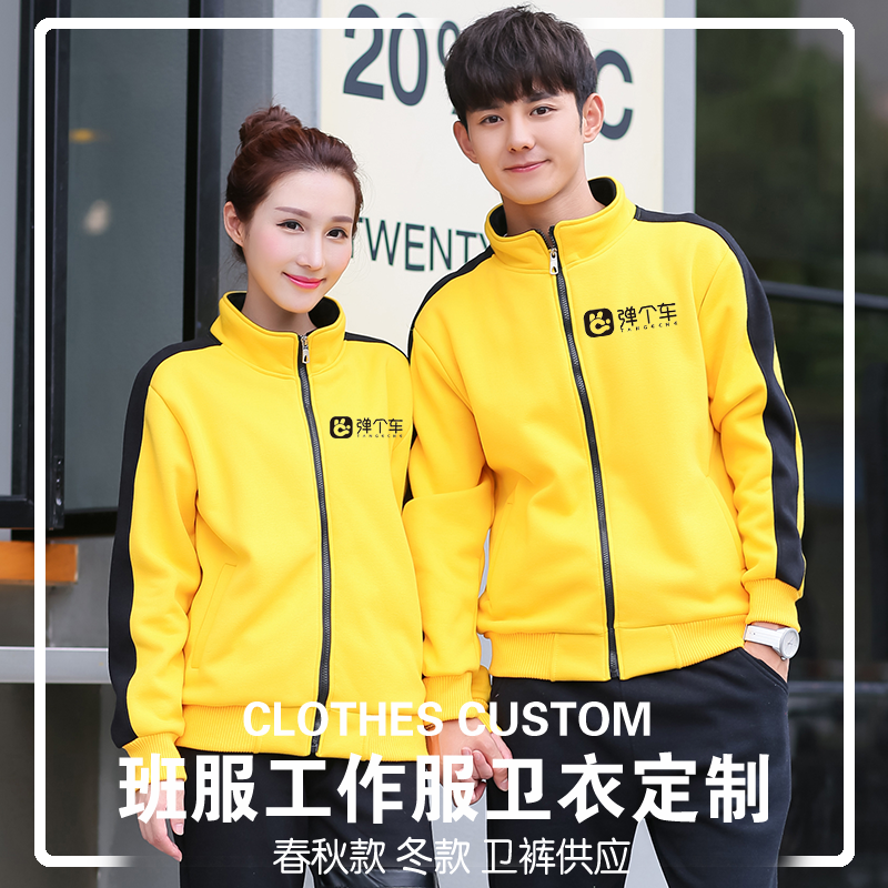秋冬季弹个车工作服定制汽车美容卫衣工装班服团体服外套印字logo满73.00元可用1元优惠券