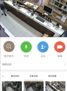 海康威视手机巡店系统门店管理