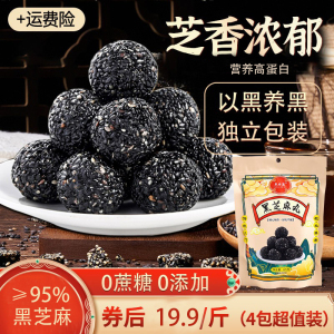 无蔗糖黑芝麻丸手工营养熟黑芝麻球即食九蒸九晒孕妇无蔗糖儿童