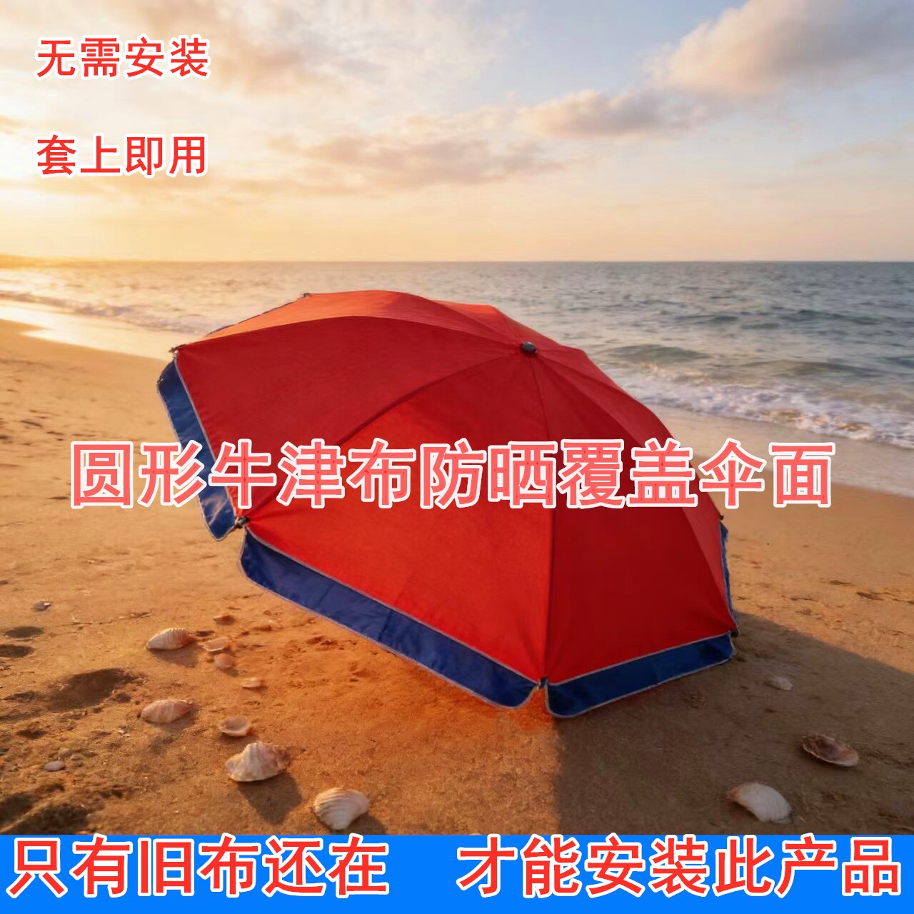 覆盖型圆形遮阳伞伞布替换户外摆摊太阳伞顶布防中小雨隔热雨布料