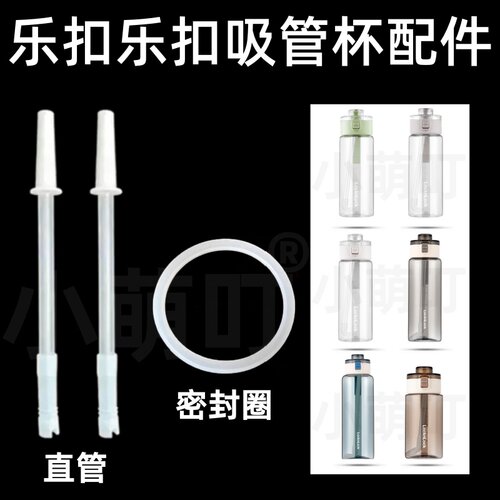 适配乐扣乐扣吸管杯密封圈硅胶