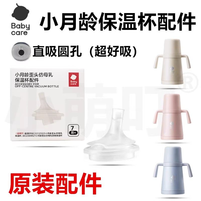 babycare原装小月龄保温杯配件直饮吸管仿母乳吸管奶瓶水杯配件,婴童用品,水杯配件,淘宝优惠券,粉丝福利购,淘宝优惠卷