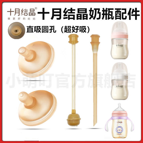 十月结晶奶瓶配件直饮吸管奶嘴