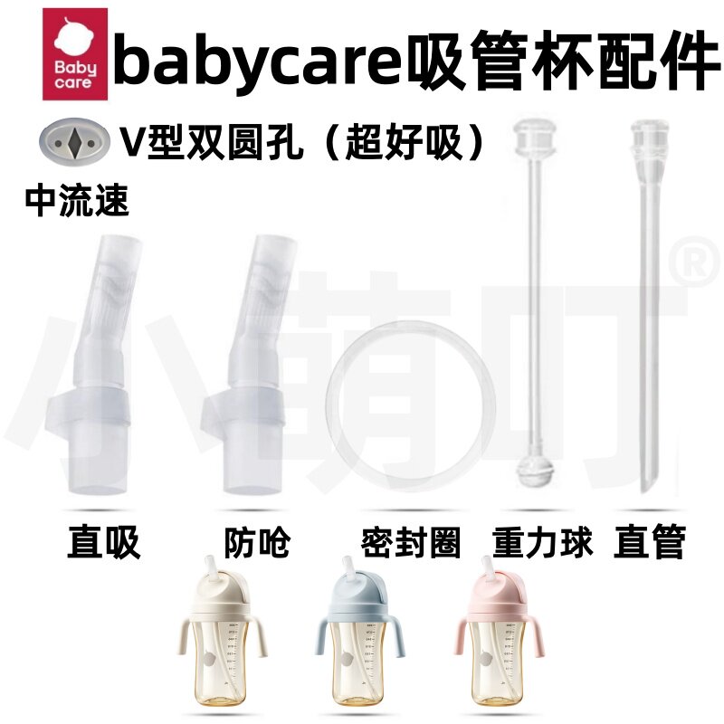 适配babycare吸管杯直吸双圆孔中流速直吸防呛密封圈重力球配件