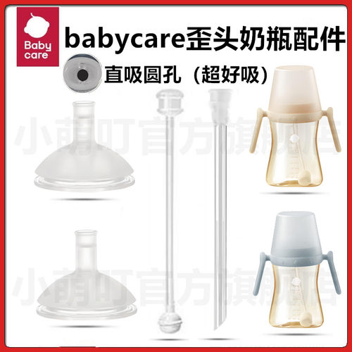 babycare歪头奶瓶直饮吸嘴配件