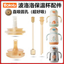 适配BOLOLO波咯咯保温杯配件吸管纳米银直饮吸嘴吸管头吸管杯水杯