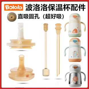 适配BOLOLO波咯咯保温杯配件吸管纳米银直饮吸嘴吸管头吸管杯水杯
