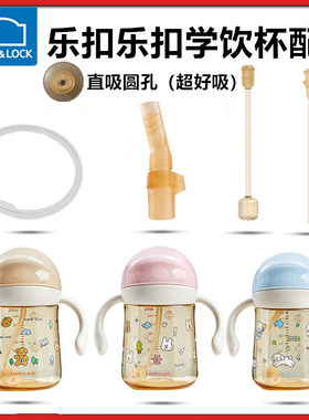 乐扣乐扣学饮吸管直饮吸嘴密封圈