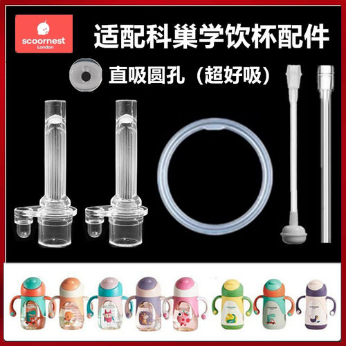 科巢学饮杯直吸吸管密封圈配件