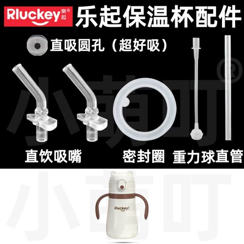 适配乐起保温杯吸嘴密封圈重力球
