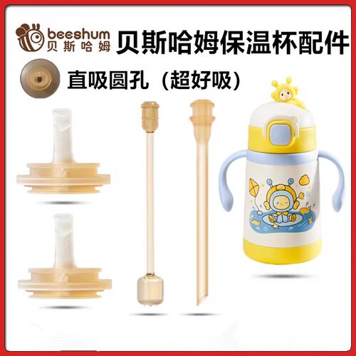 Beeshum保温杯直饮吸嘴重力球