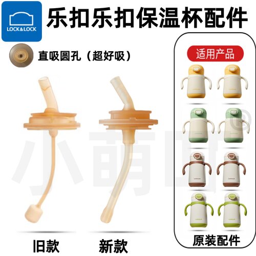 适配乐扣乐扣儿童吸管杯配件