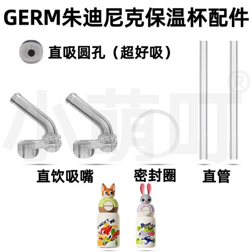 GERM朱迪尼克保温杯吸嘴密封圈