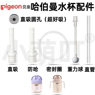 适配贝亲哈伯曼水杯硅胶配件直吸防呛密封圈重力球学饮杯通用配件