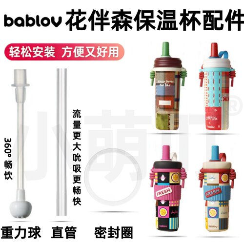 花伴森保温杯配件重力球密封圈