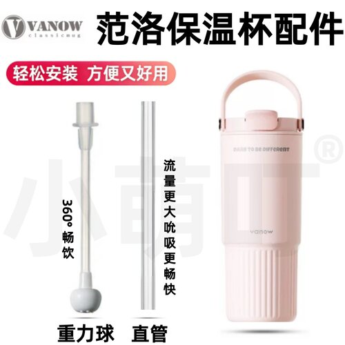 适配范洛保温杯重力球360°配件