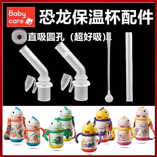 babycare保温杯吸管直饮吸嘴配件