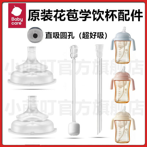babycare原装花苞学饮杯直饮配件