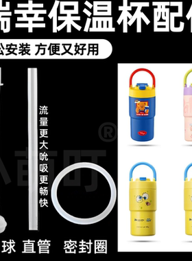 适配瑞幸保温杯配件硅胶重力球直管密封圈360°畅饮水杯配件