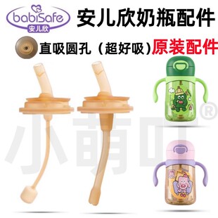 适配安儿欣原装儿童防呛吸管杯配件直饮吸嘴学饮杯宝宝水杯奶瓶
