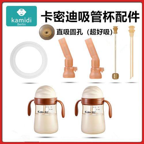 卡密迪吸管杯配件吸管直饮吸嘴