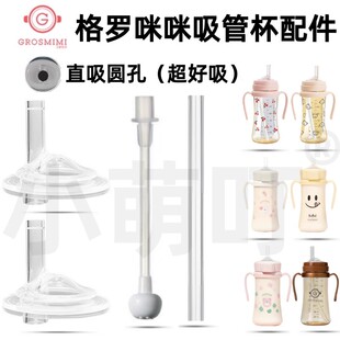 适配格罗咪咪Grosmimi婴儿童吸管杯配件喝牛奶水学饮杯硅胶重力球