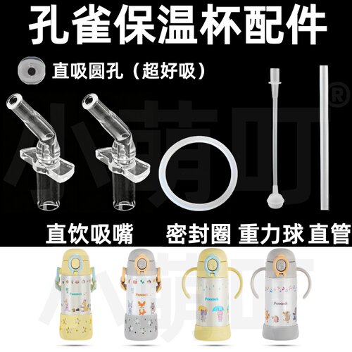 孔雀保温杯直吸圆孔吸管密封圈