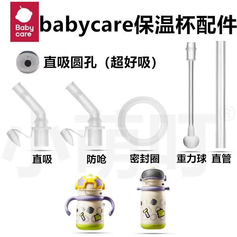 babycare百变霸王龙儿童保温杯配件直饮吸嘴学饮杯吸管密封圈配件
