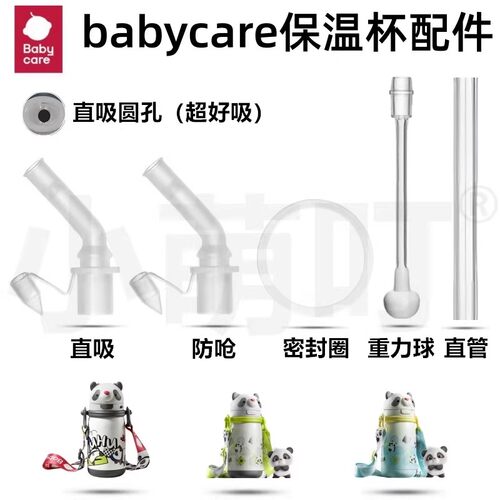 babycare儿童熊猫保温杯配件