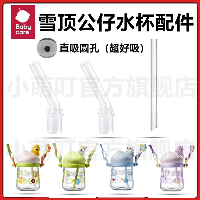 适配babycare雪顶公仔水杯配件直饮粗吸管吸嘴饮水嘴奶瓶吸管配件
