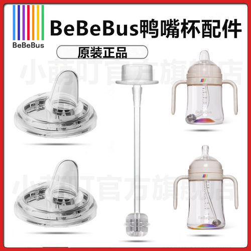 bebebus彩虹杯直饮吸管学饮鸭嘴
