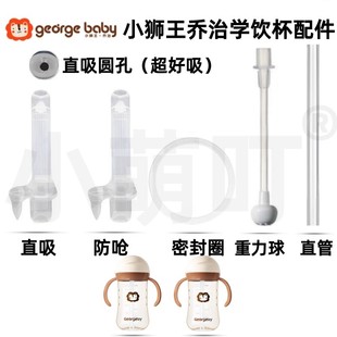 适配小狮王乔治学饮杯配件直吸防呛密封圈重力球直饮吸管奶瓶配件