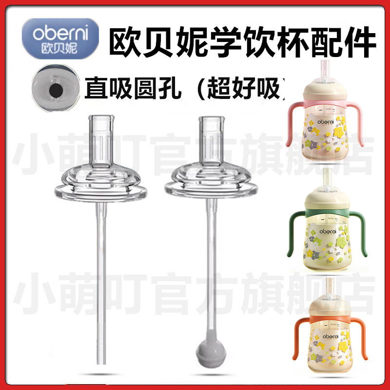 适配欧贝妮学饮杯配件直饮吸管嘴奶嘴重力球鸭嘴吸管吸嘴奶瓶配件,婴童用品,水杯配件,淘宝优惠券,粉丝福利购,淘宝优惠卷