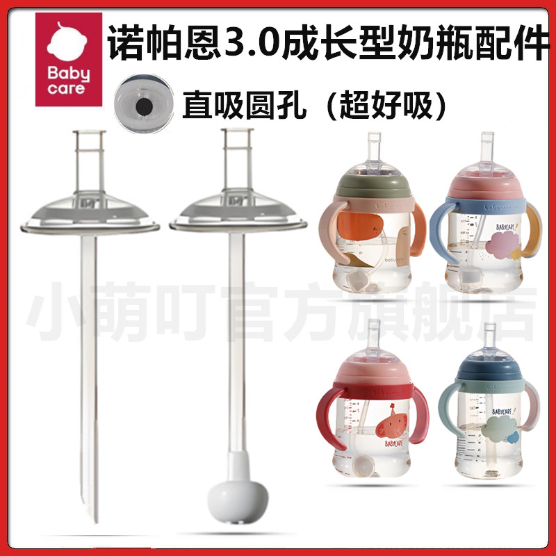 babycare诺帕恩3.0成长型直饮嘴
