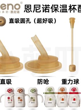 适配aneno恩尼诺保温杯