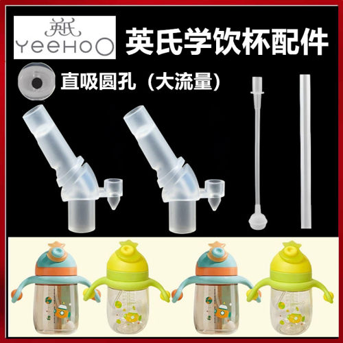 YEEHOO英氏学饮杯吸管直饮吸嘴