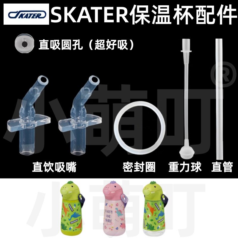 适配日本SKATER保温杯吸嘴密封圈图片
