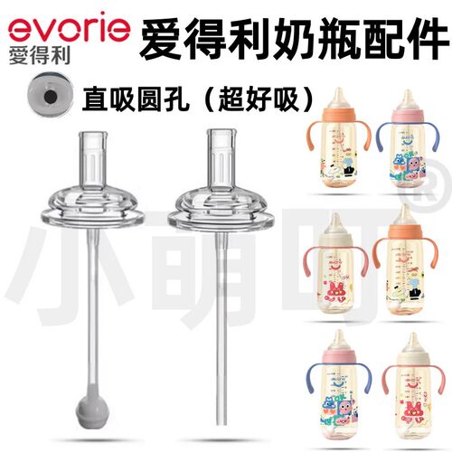 适配爱得利宝宝奶瓶配件直饮直吸圆孔吸管超好吸婴儿奶嘴水杯配件
