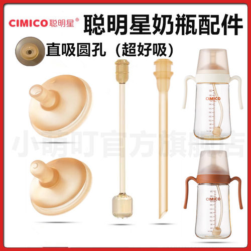 聪明星奶瓶配件直饮吸管配件