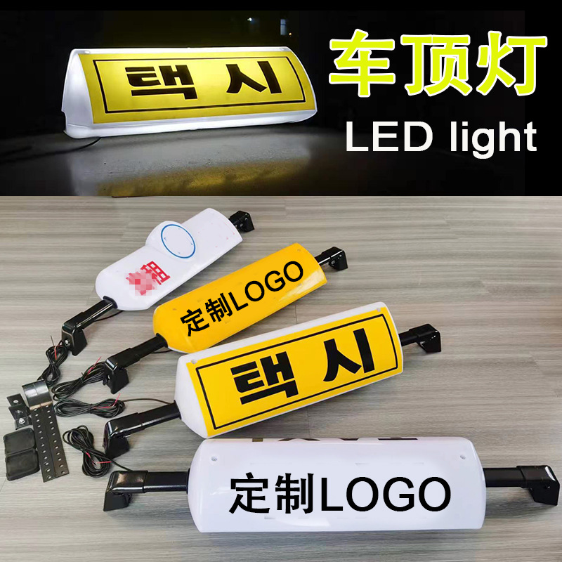 车用拉活灯的士taxi灯出租车代驾车车顶12VLED灯牌LED车顶灯超亮