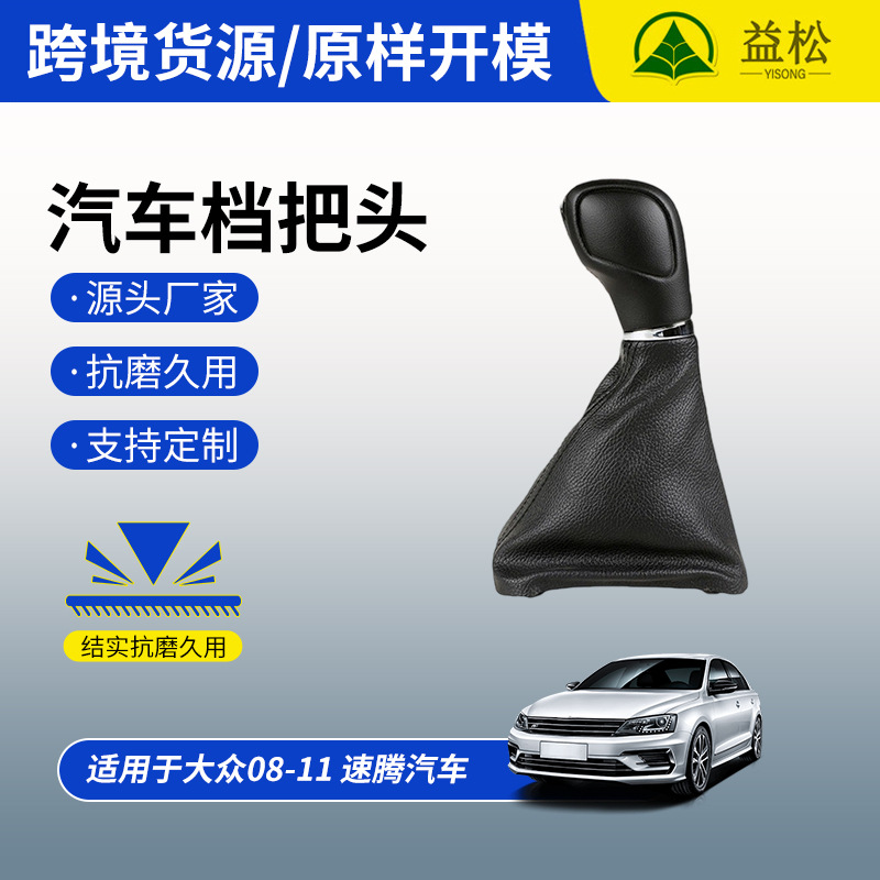 适用于大众08-11 速腾自动挡档把套汽车高尔夫6排挡套mk6 换挡杆